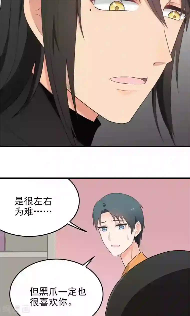 请别偷亲我第113话 结论