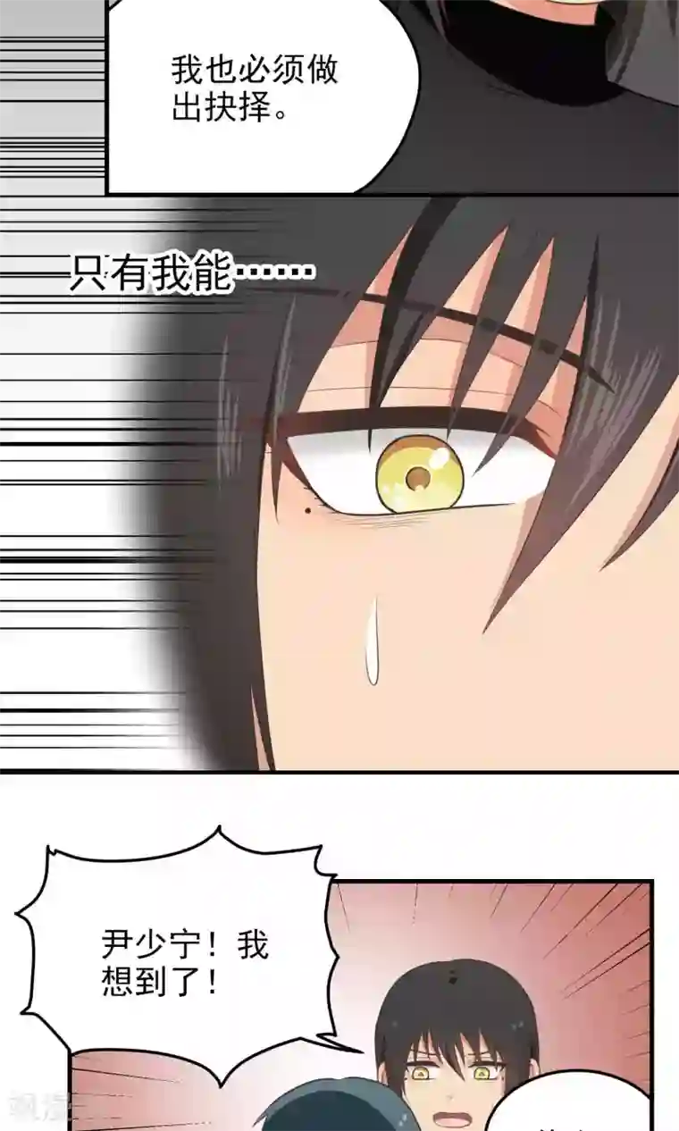 请别偷亲我第113话 结论