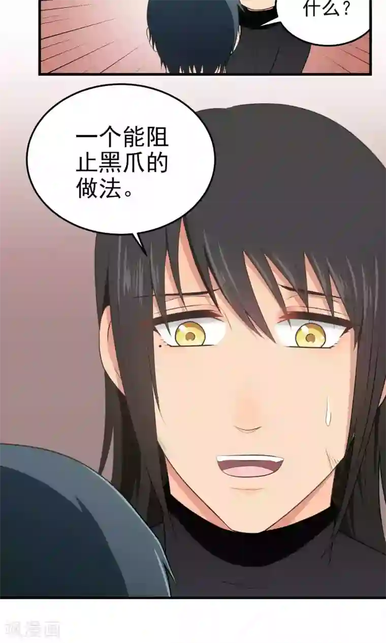 请别偷亲我第113话 结论