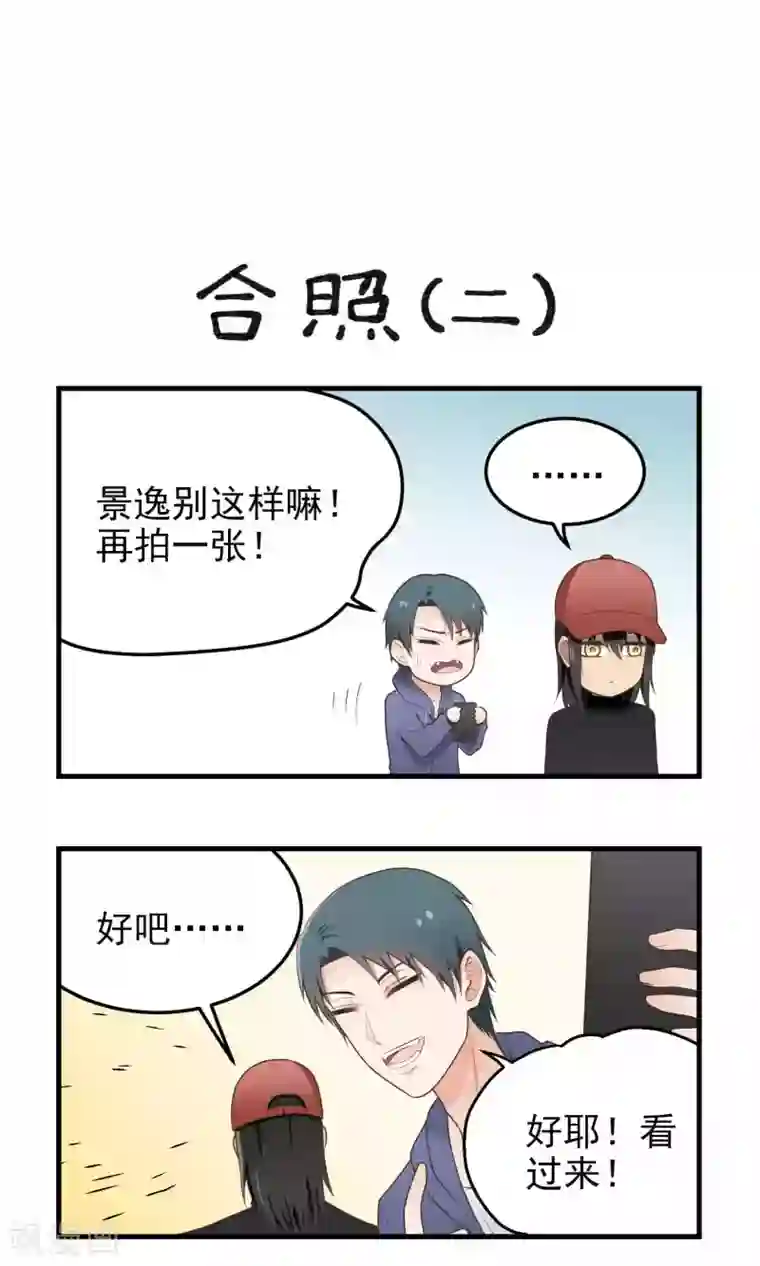 请别偷亲我第113话 结论