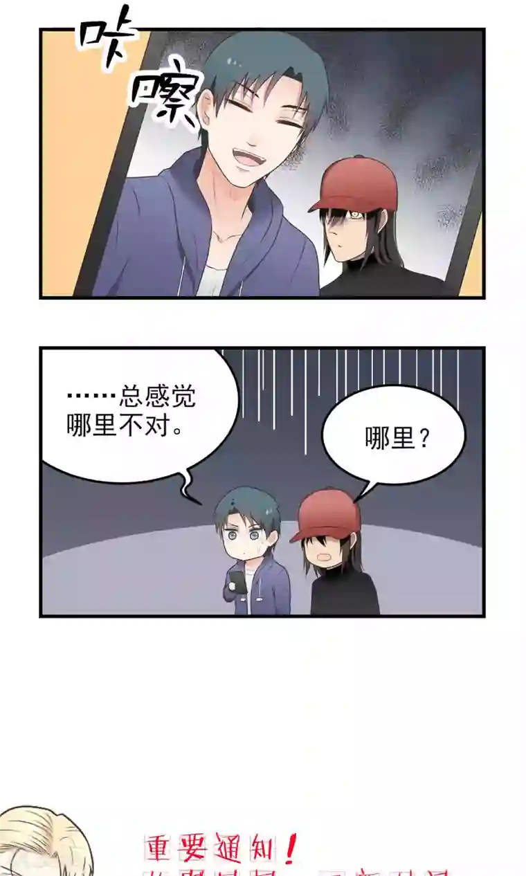 请别偷亲我第113话 结论