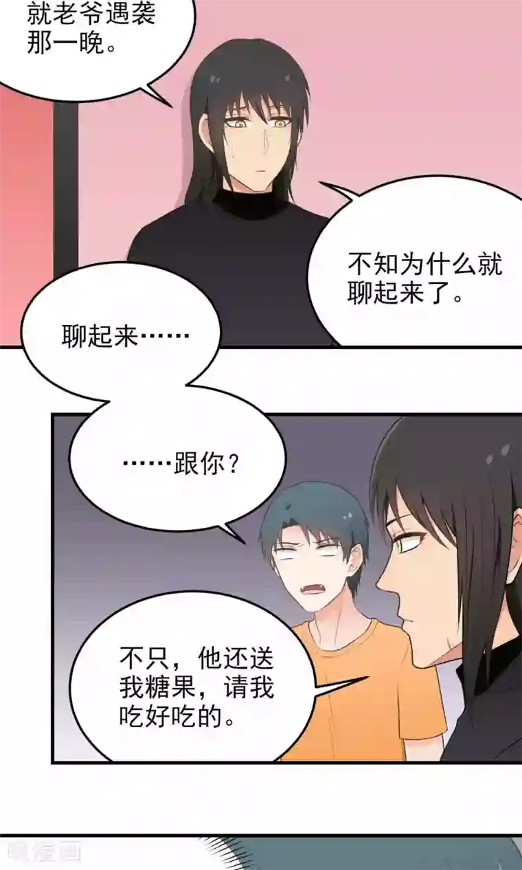 请别偷亲我第113话 结论