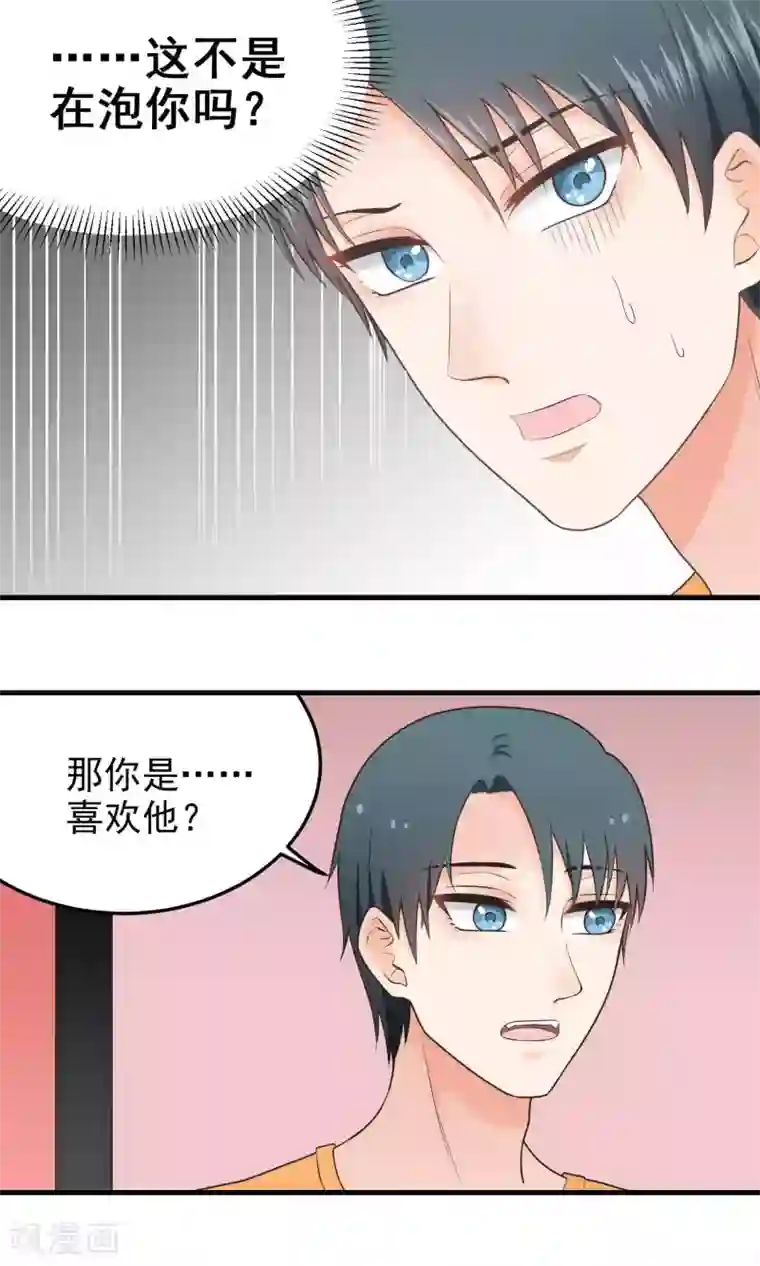 请别偷亲我第113话 结论