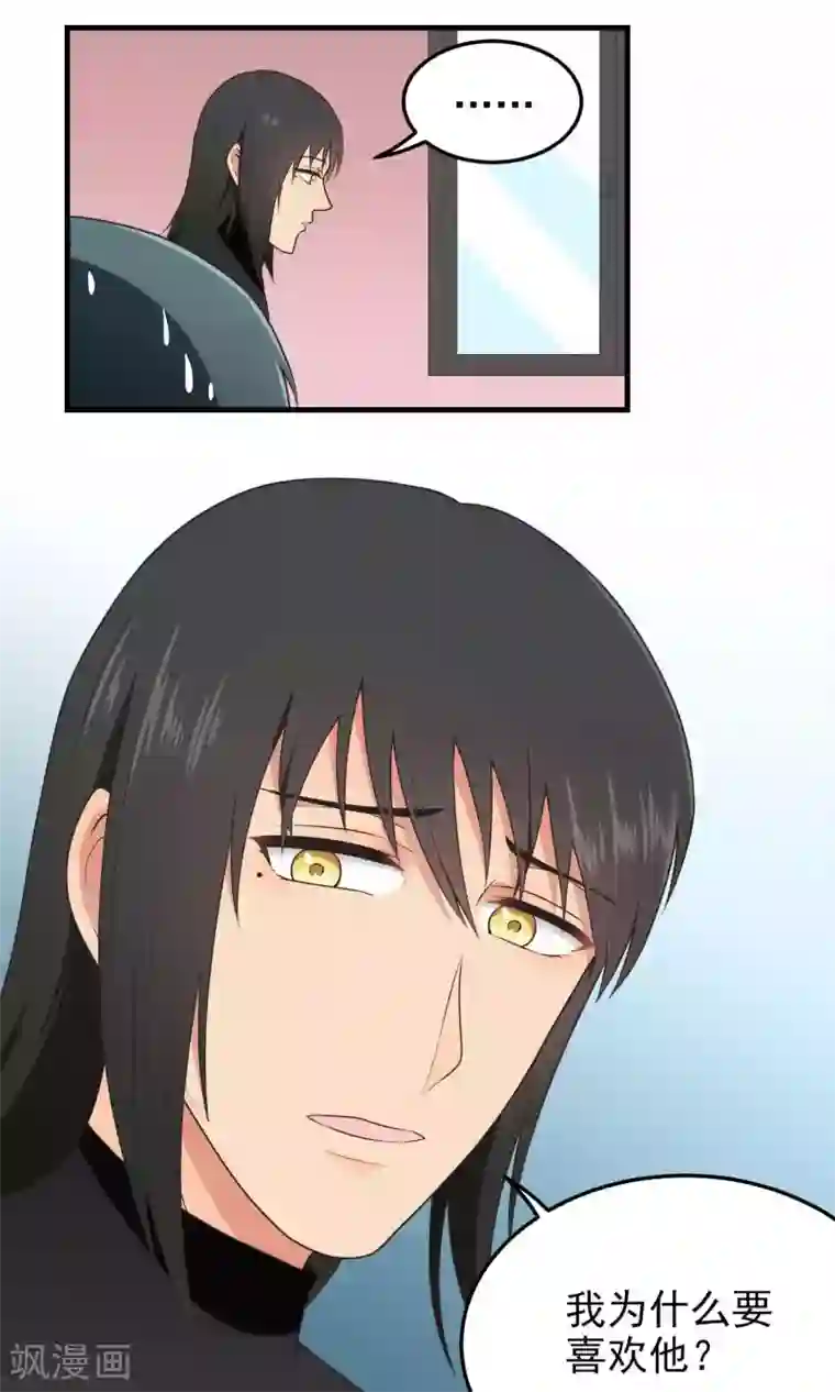 请别偷亲我第113话 结论