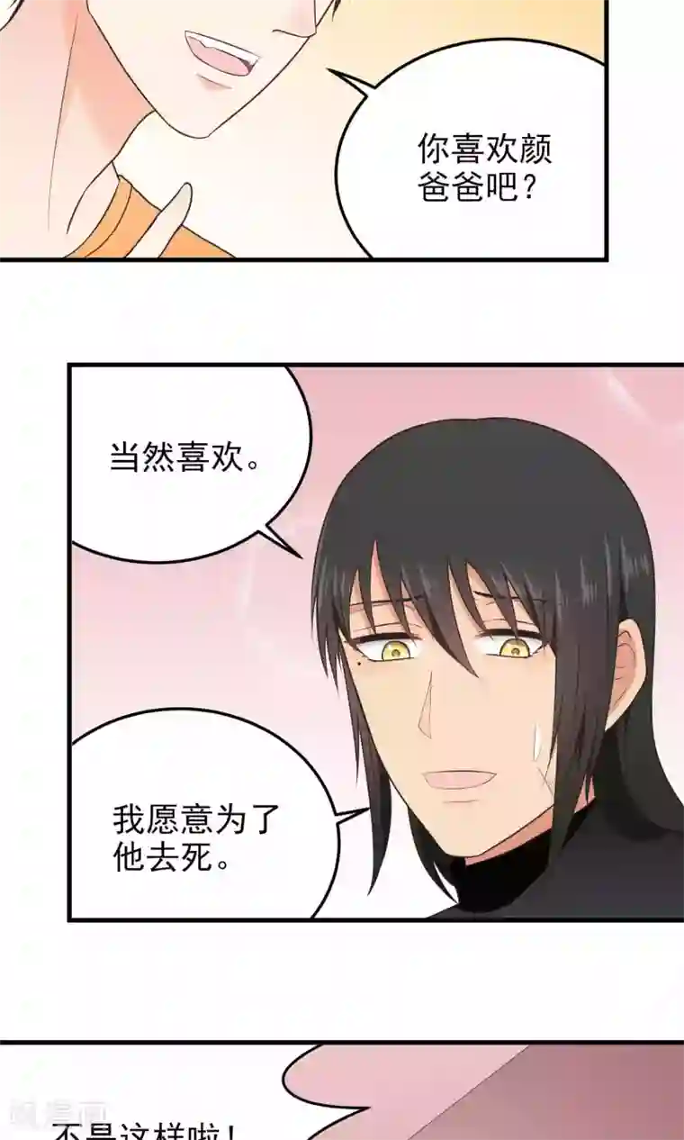 请别偷亲我第113话 结论