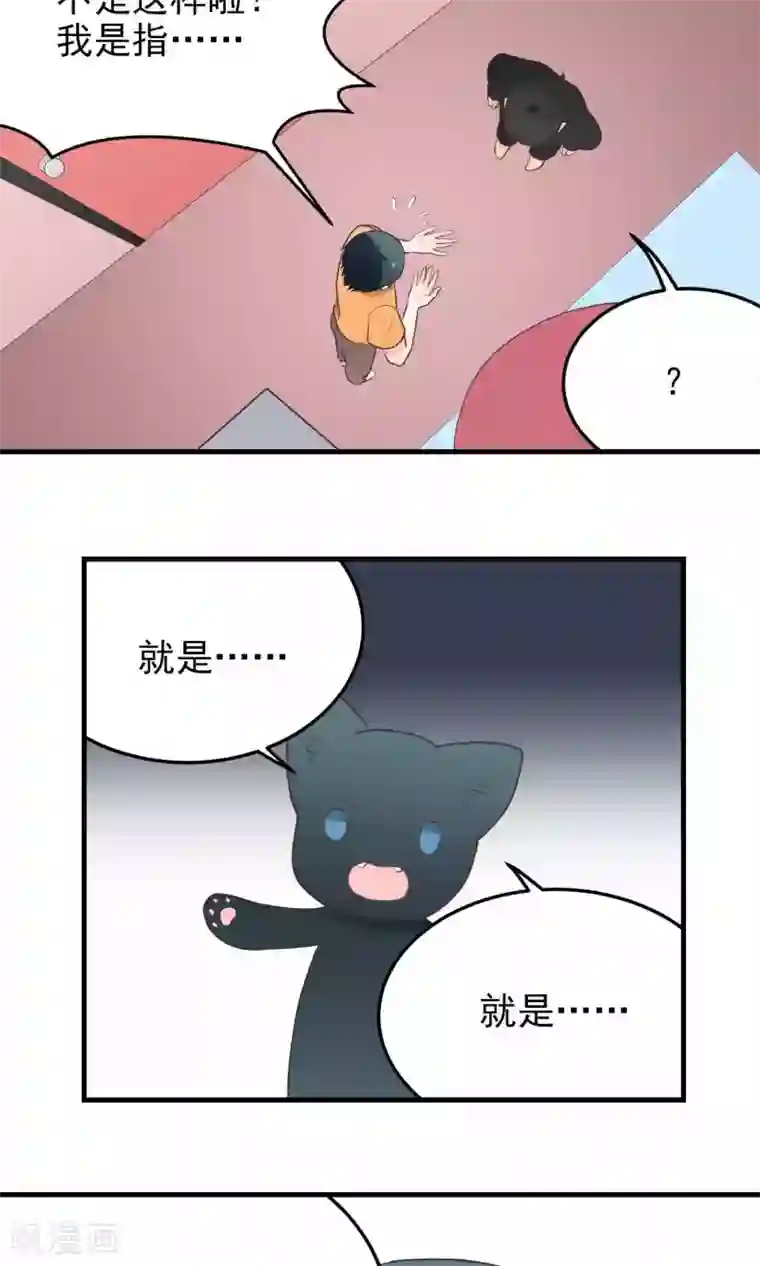 请别偷亲我第113话 结论