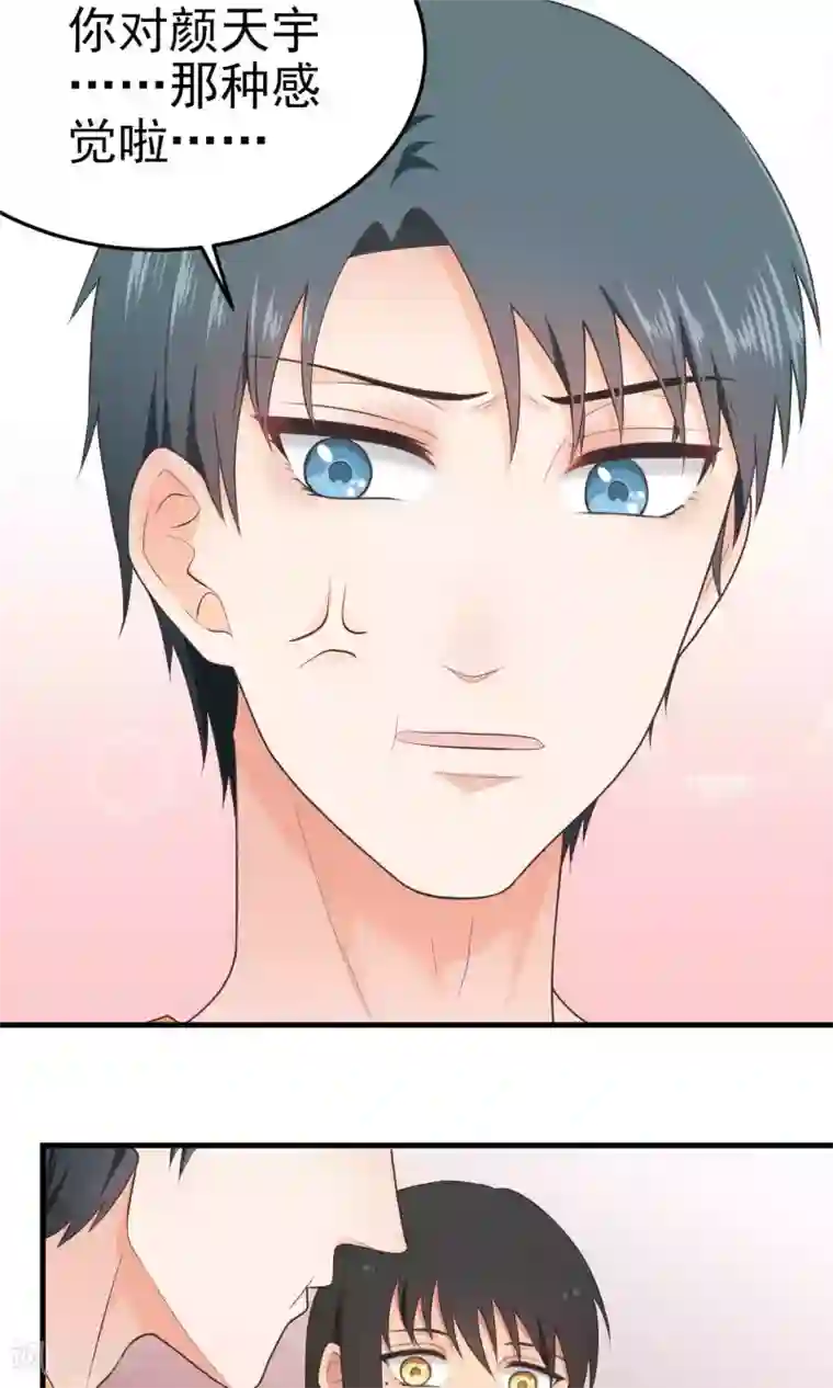 请别偷亲我第113话 结论