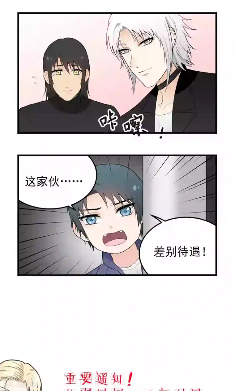 请别偷亲我第114话 诀别