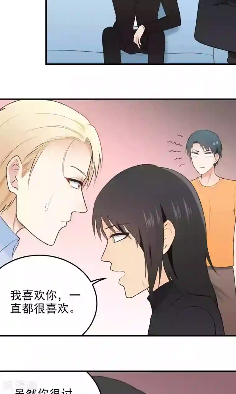 请别偷亲我第114话 诀别