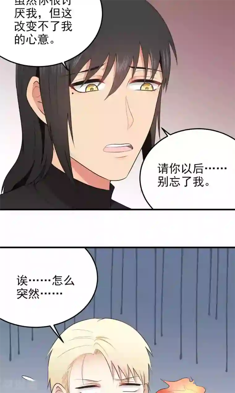 请别偷亲我第114话 诀别