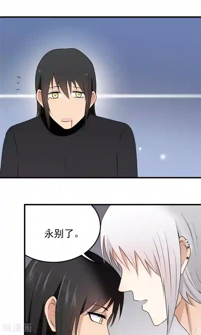 请别偷亲我第116话 留下来