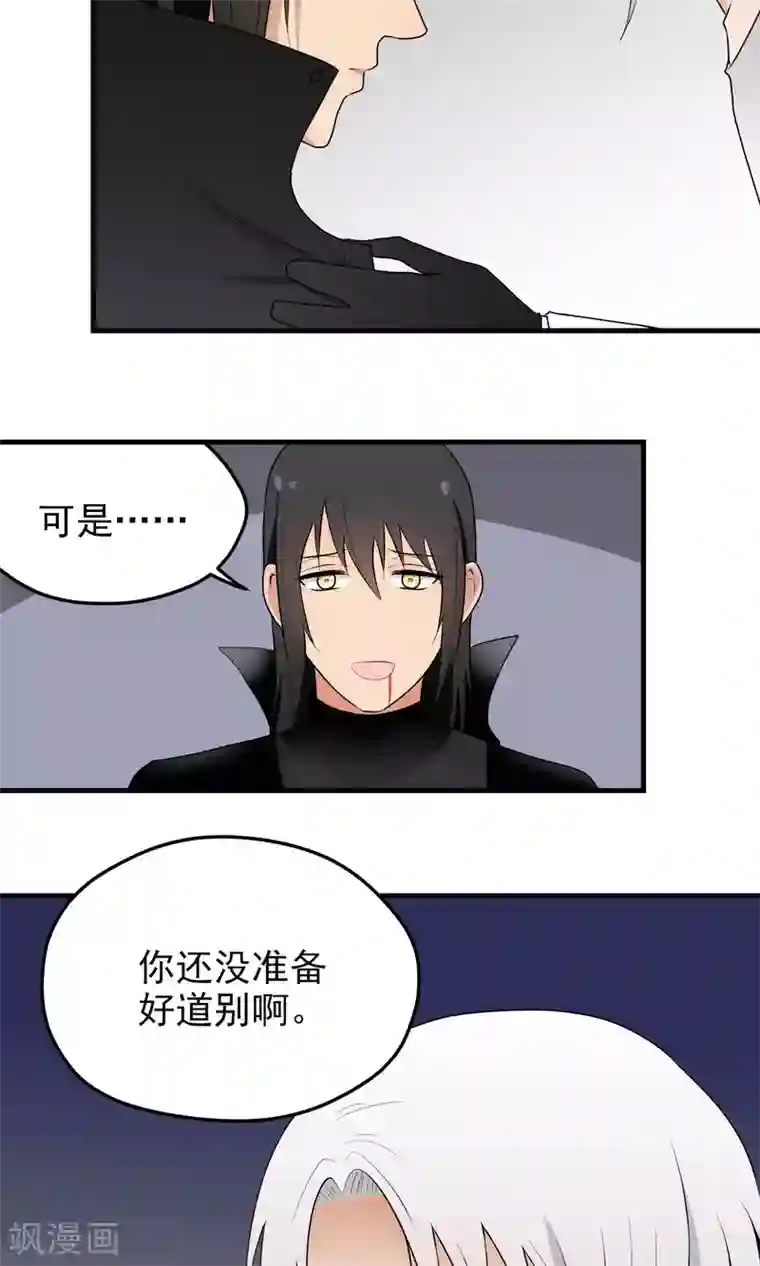 请别偷亲我第116话 留下来