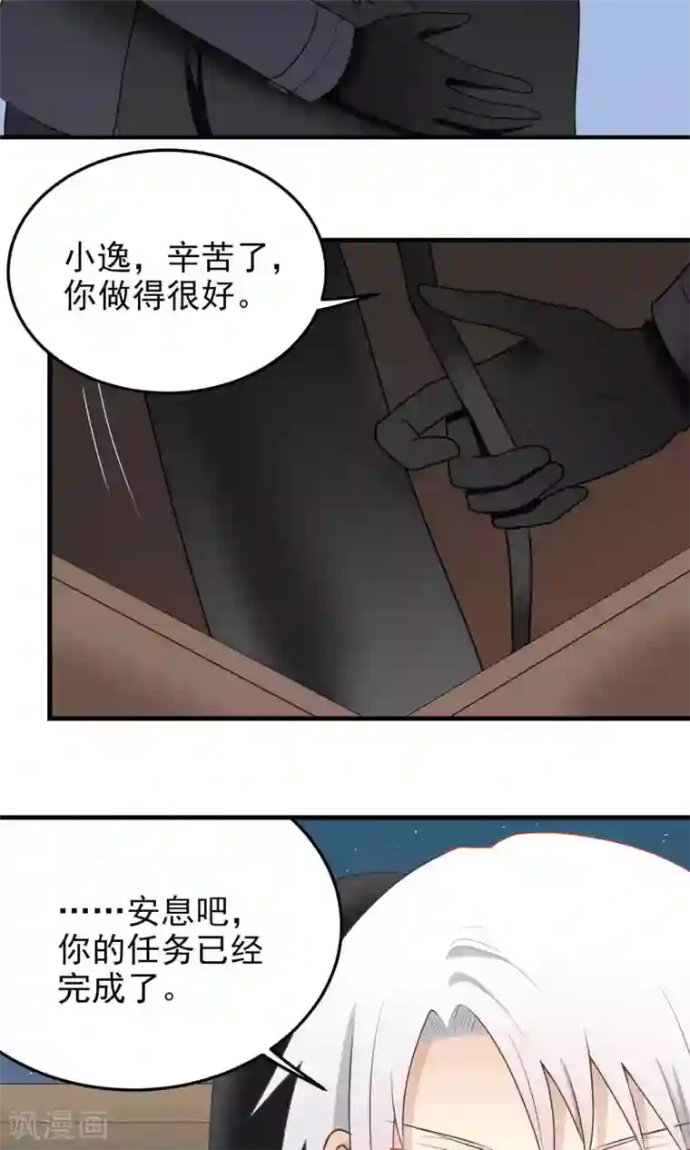 请别偷亲我第116话 留下来