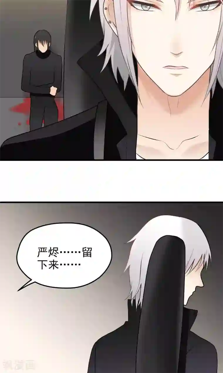 请别偷亲我第116话 留下来