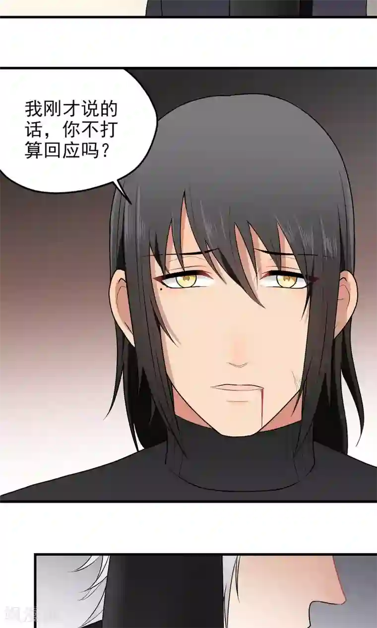 请别偷亲我第116话 留下来