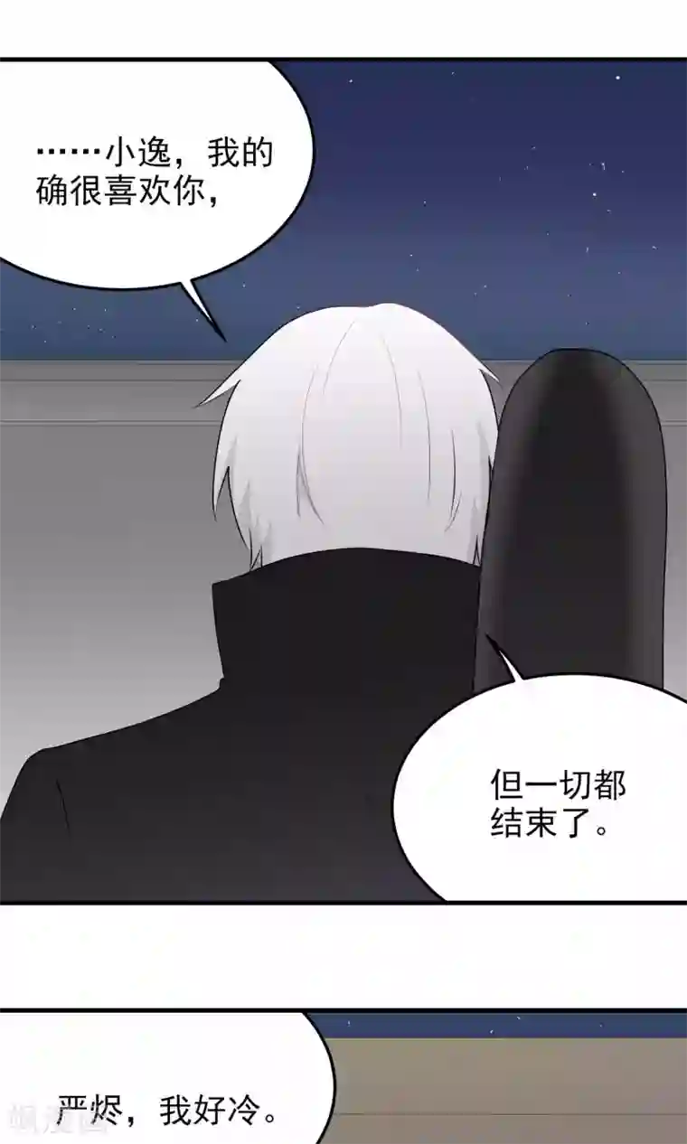 请别偷亲我第116话 留下来