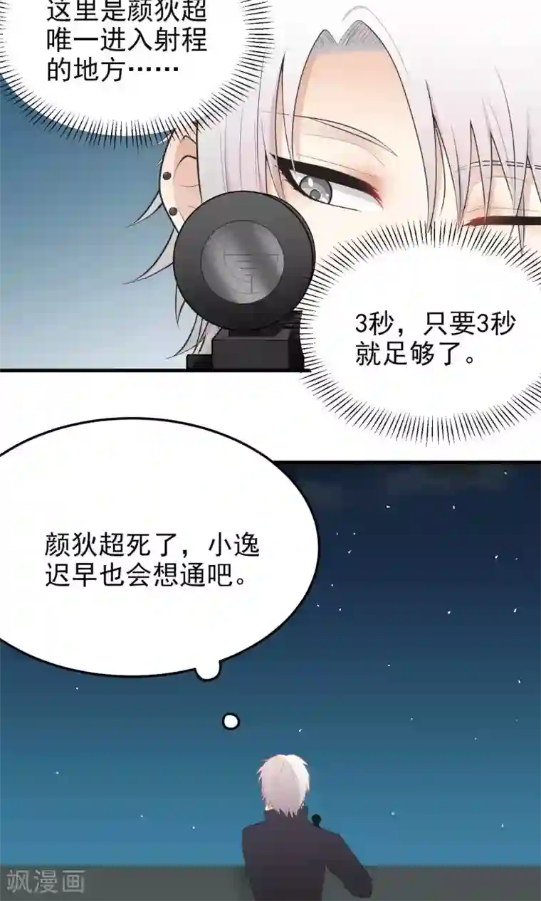 请别偷亲我第115话 你有多在意