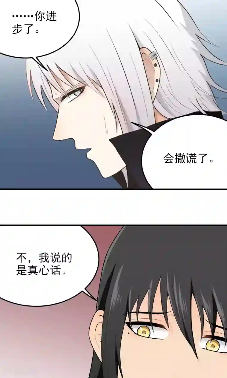 请别偷亲我第115话 你有多在意