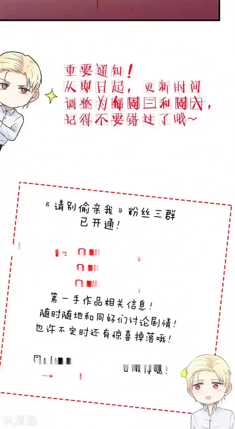 请别偷亲我第115话 你有多在意