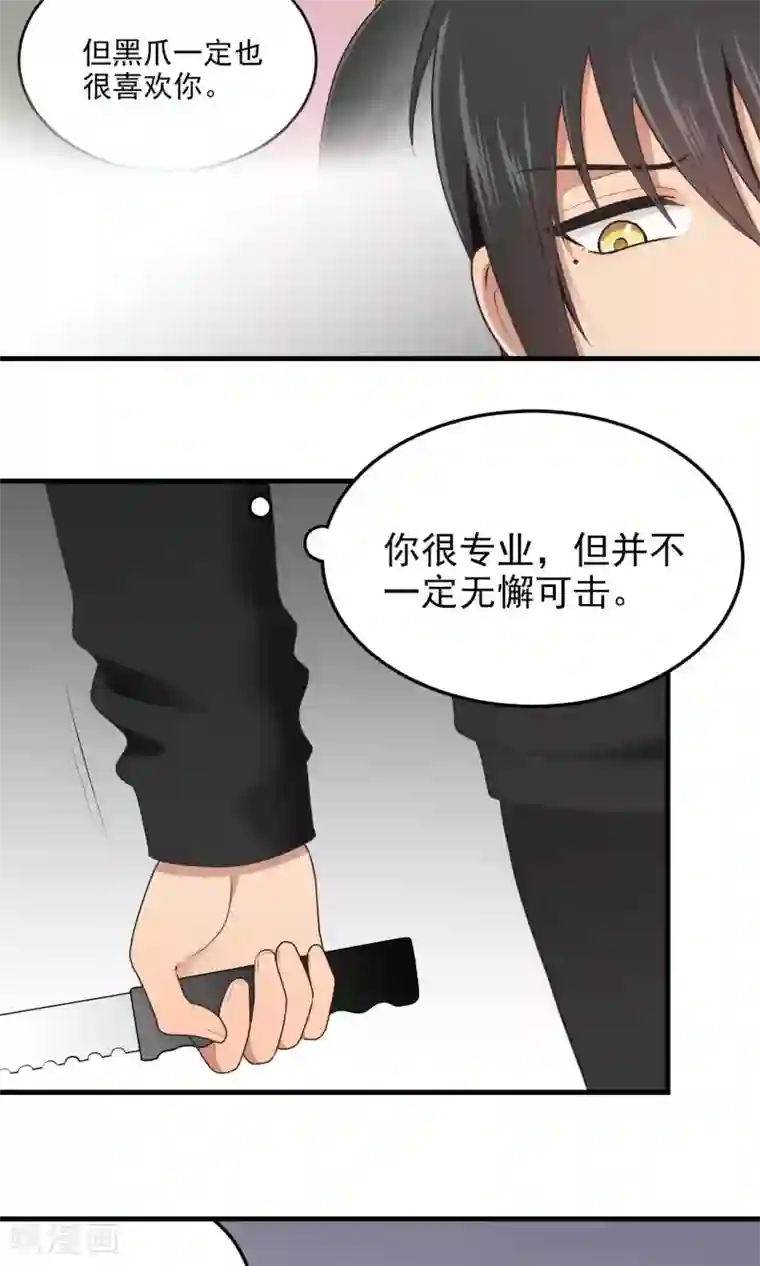 请别偷亲我第115话 你有多在意