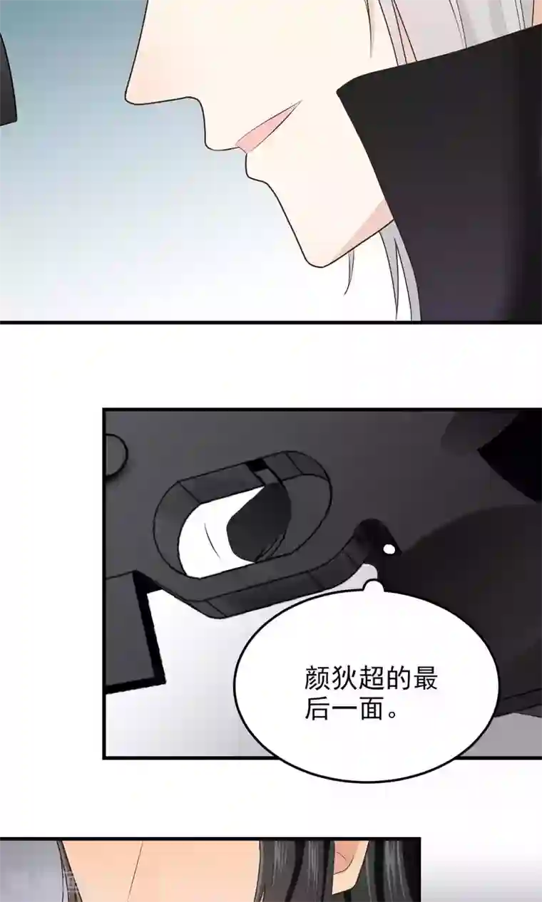 请别偷亲我第115话 你有多在意