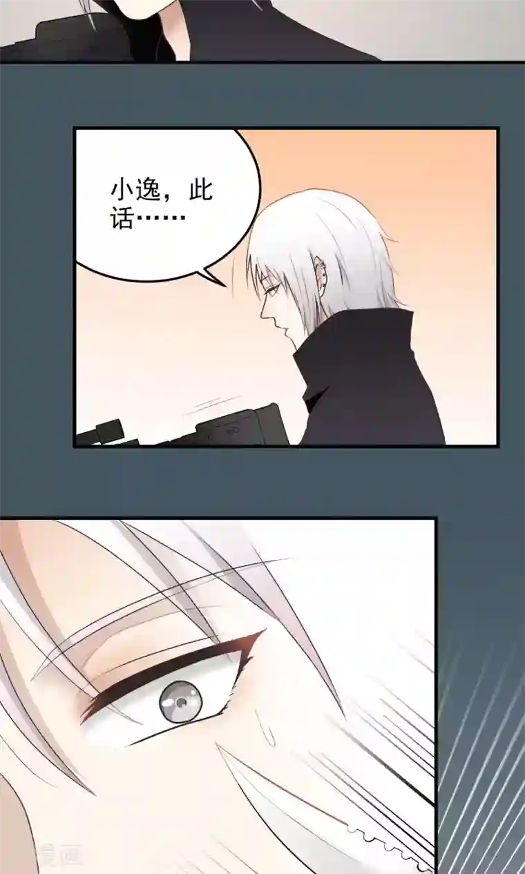 请别偷亲我第115话 你有多在意