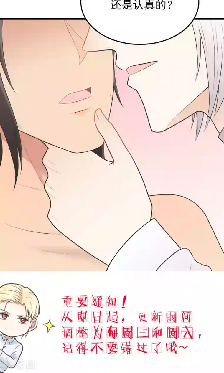 请别偷亲我第117话 追问