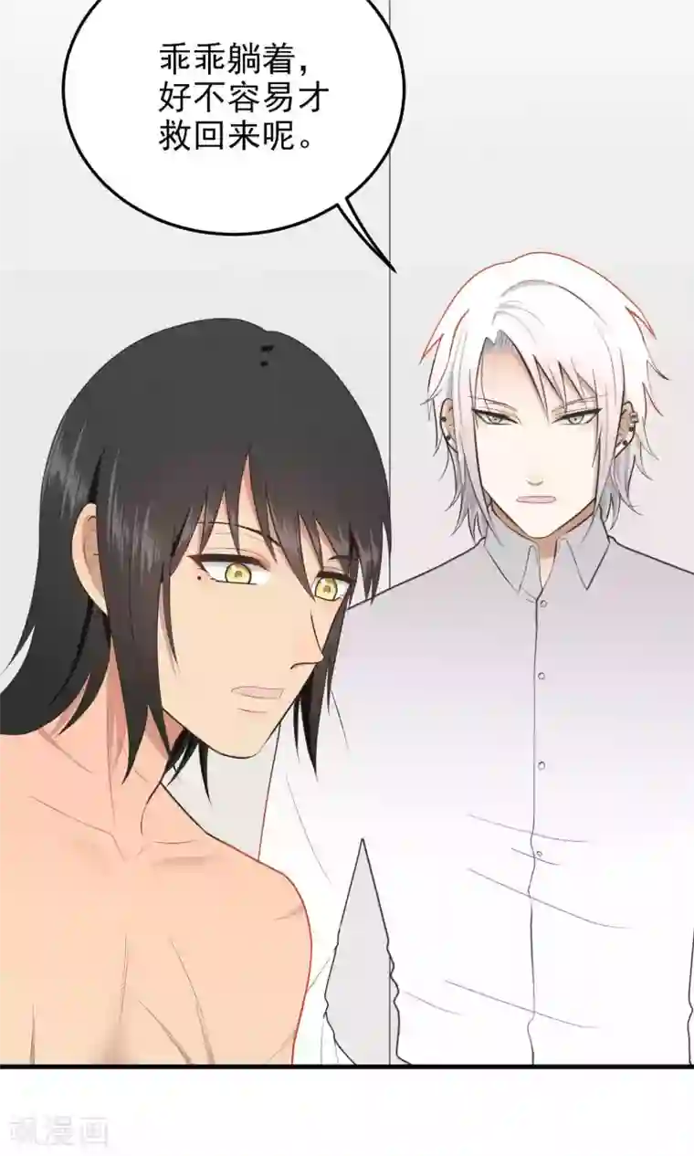 请别偷亲我第117话 追问