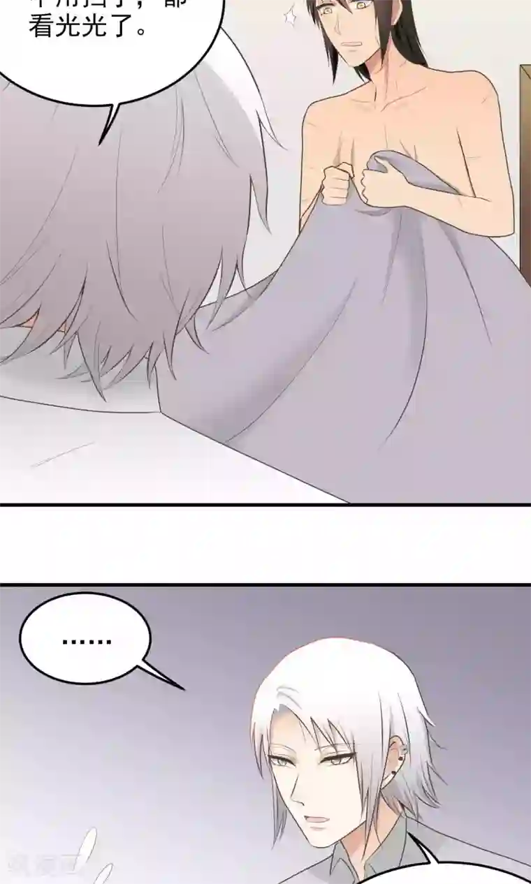 请别偷亲我第117话 追问