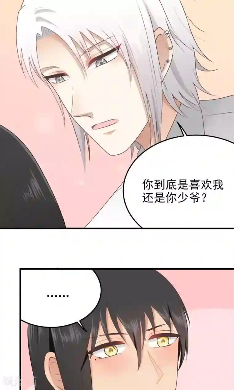 请别偷亲我第118话 扭捏的两人