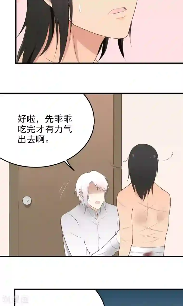 请别偷亲我第118话 扭捏的两人