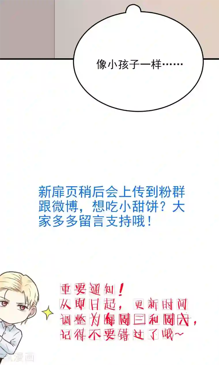 请别偷亲我第118话 扭捏的两人