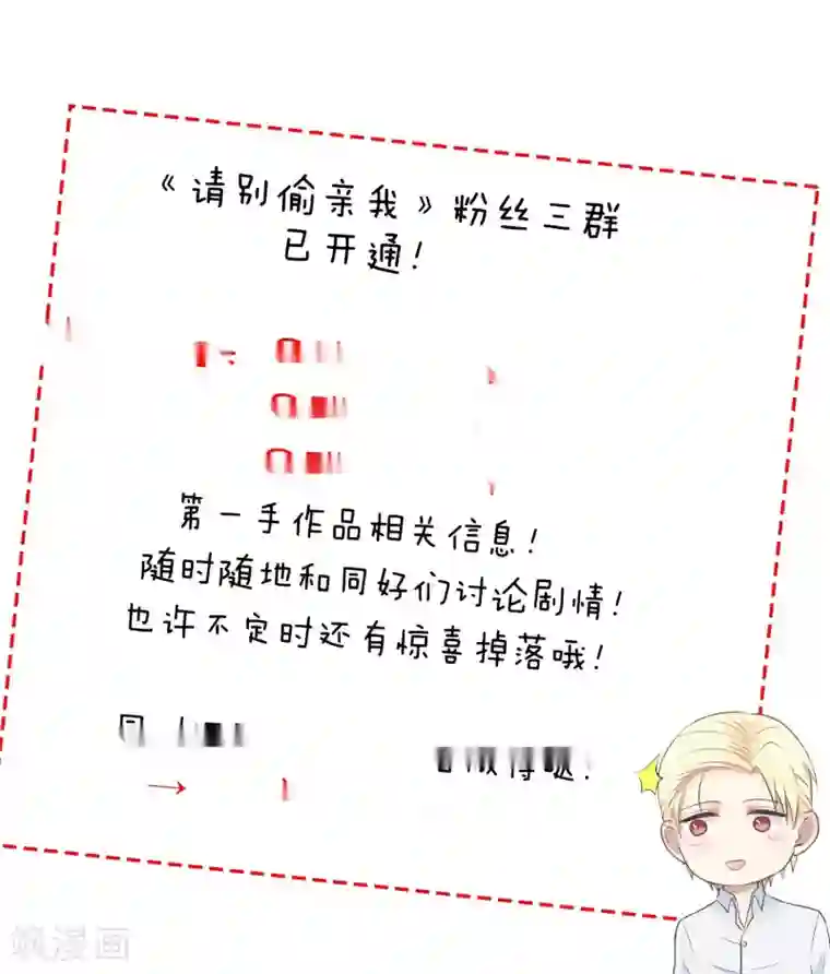 请别偷亲我第118话 扭捏的两人