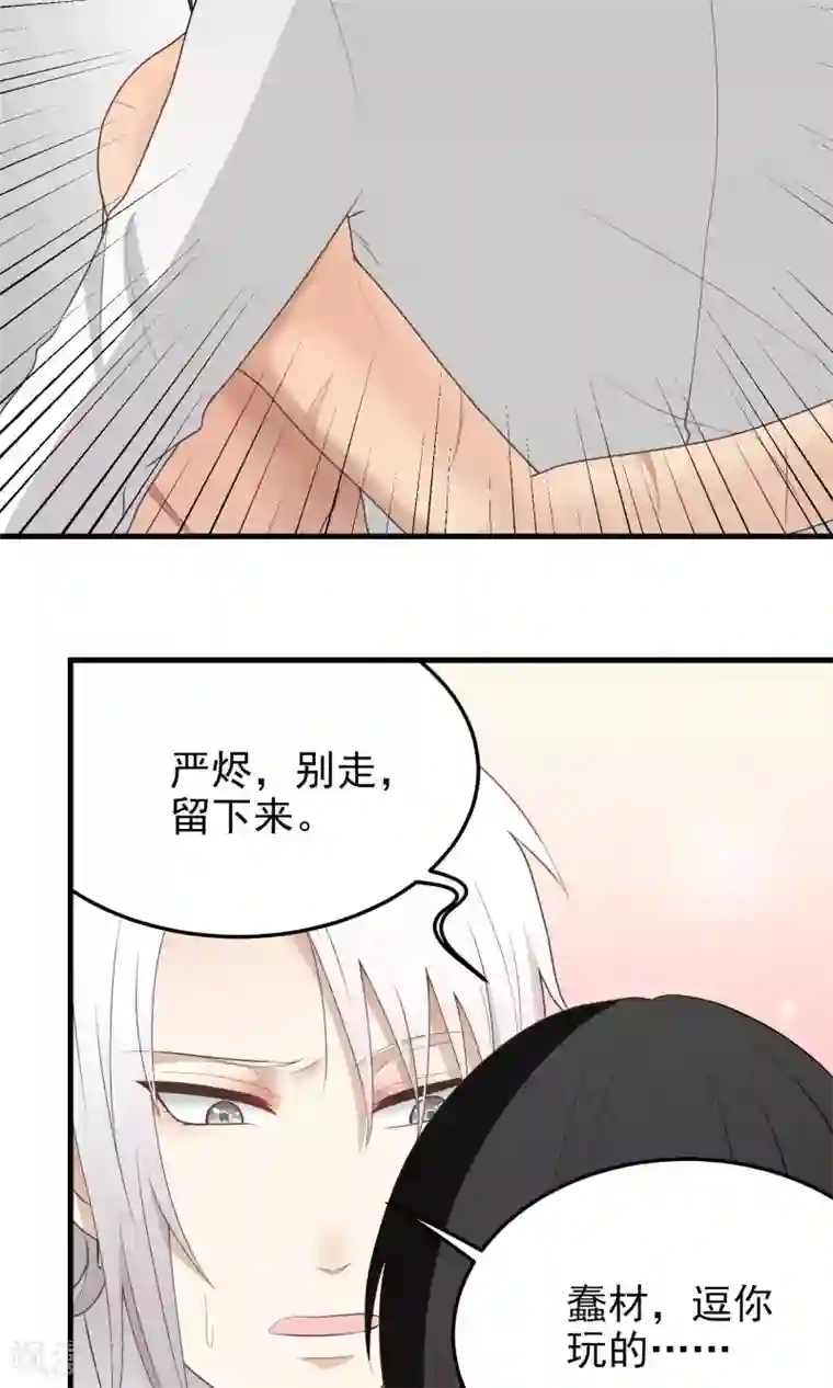 请别偷亲我第118话 扭捏的两人