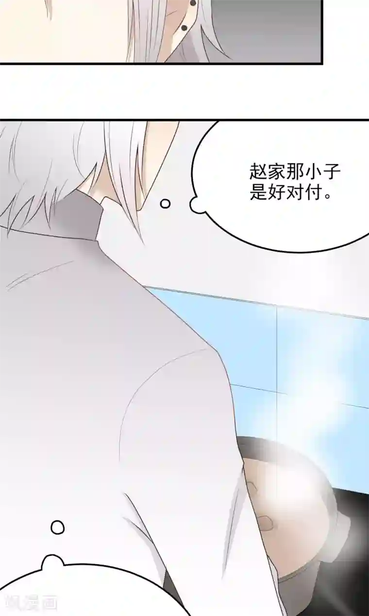 请别偷亲我第118话 扭捏的两人