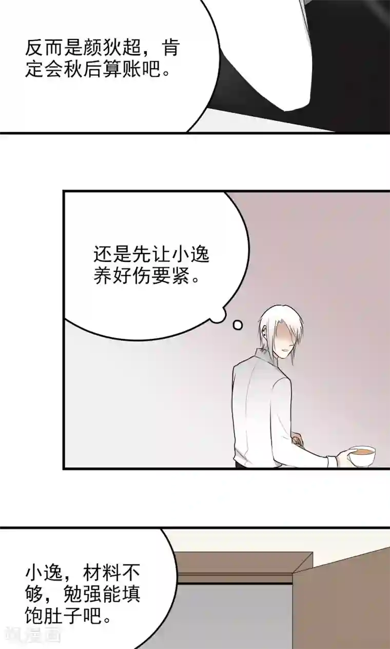 请别偷亲我第118话 扭捏的两人