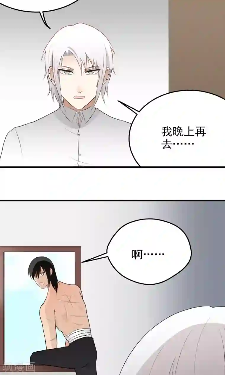 请别偷亲我第118话 扭捏的两人