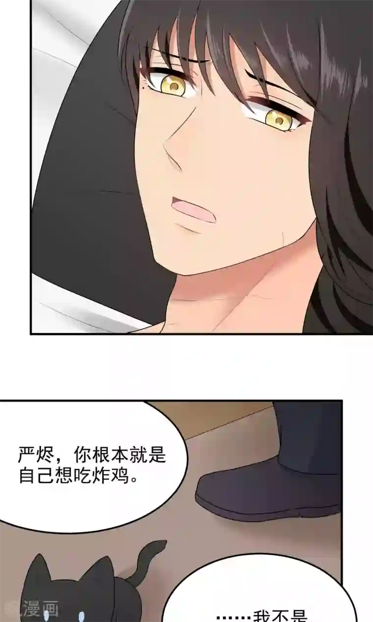 请别偷亲我第119话 很美味