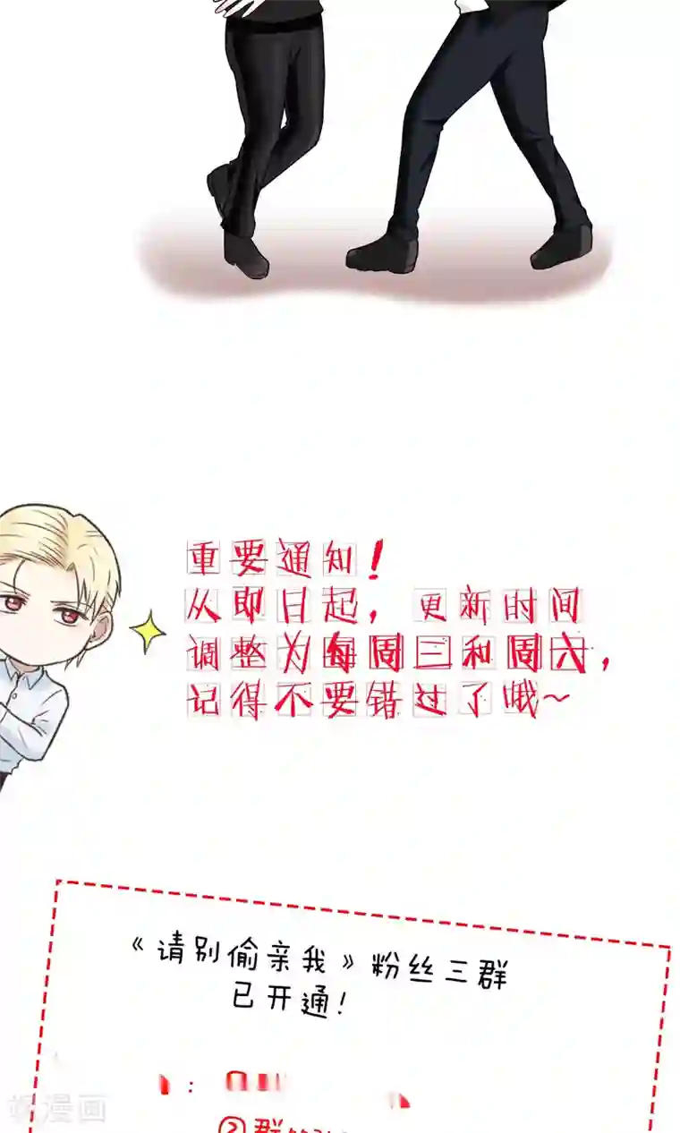 请别偷亲我第119话 很美味