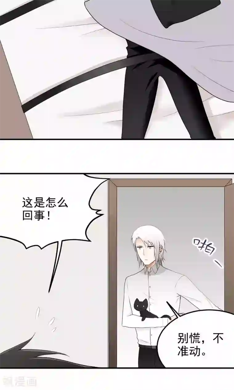 请别偷亲我第119话 很美味