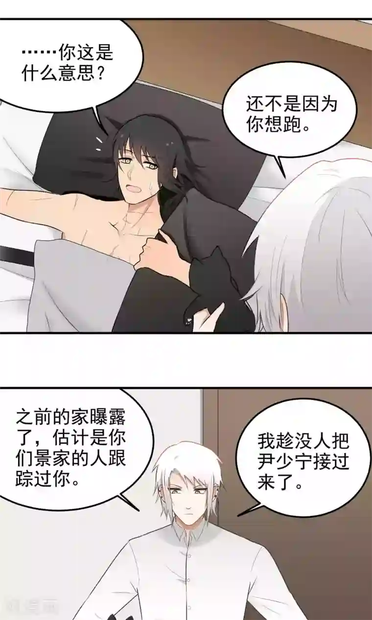 请别偷亲我第119话 很美味