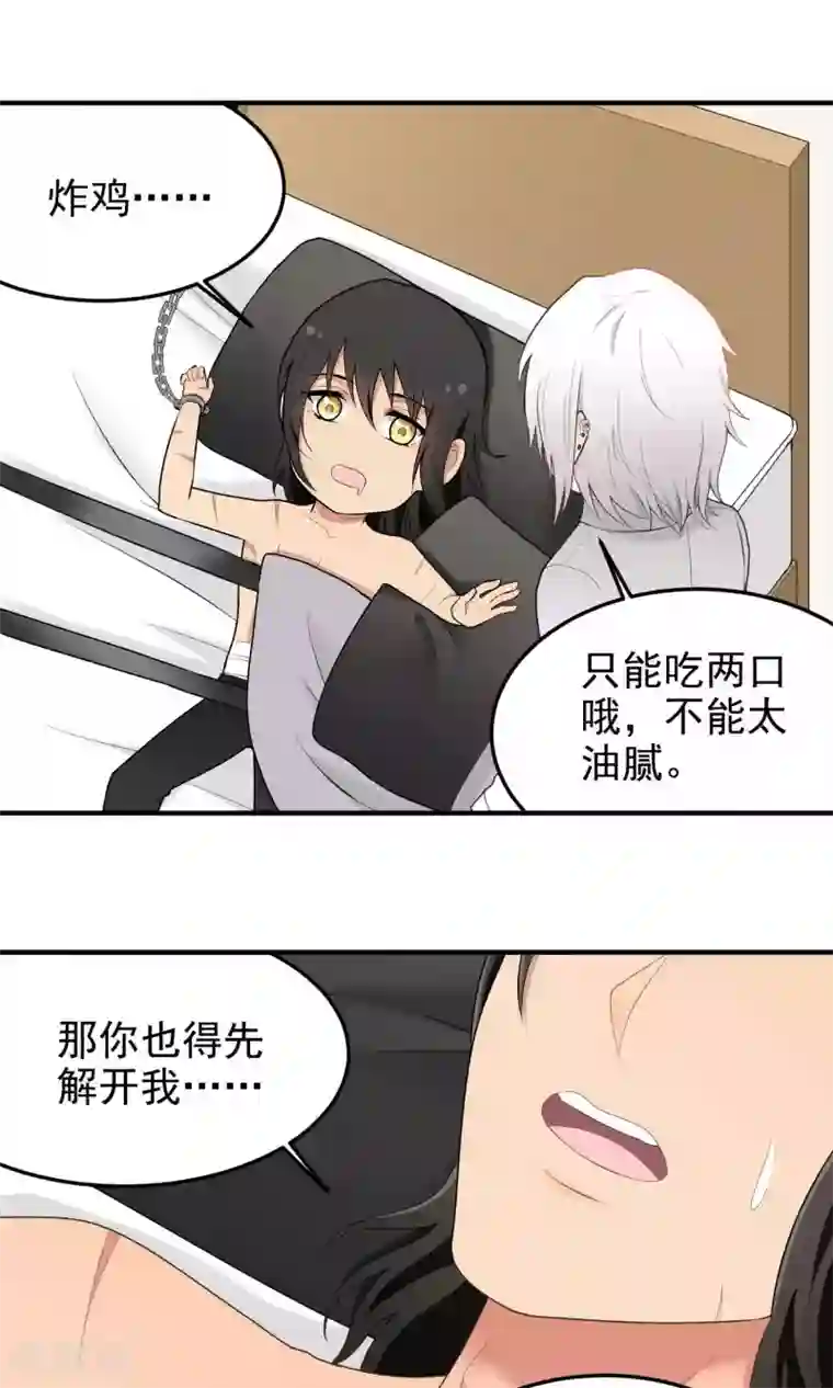 请别偷亲我第119话 很美味