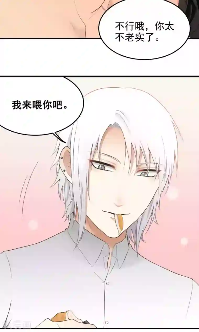 请别偷亲我第119话 很美味