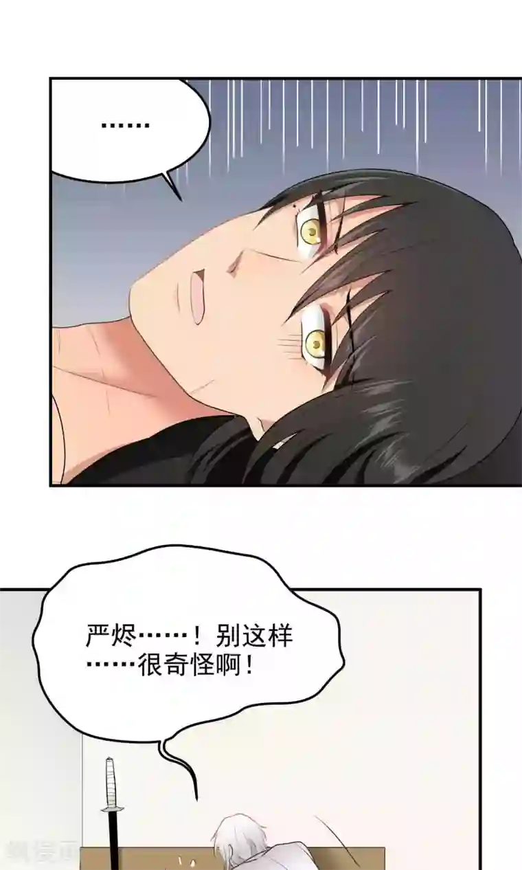 请别偷亲我第119话 很美味