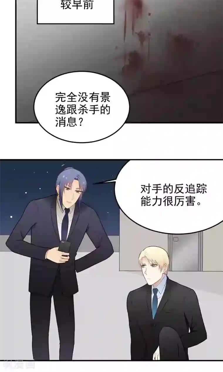 请别偷亲我第120话 失踪