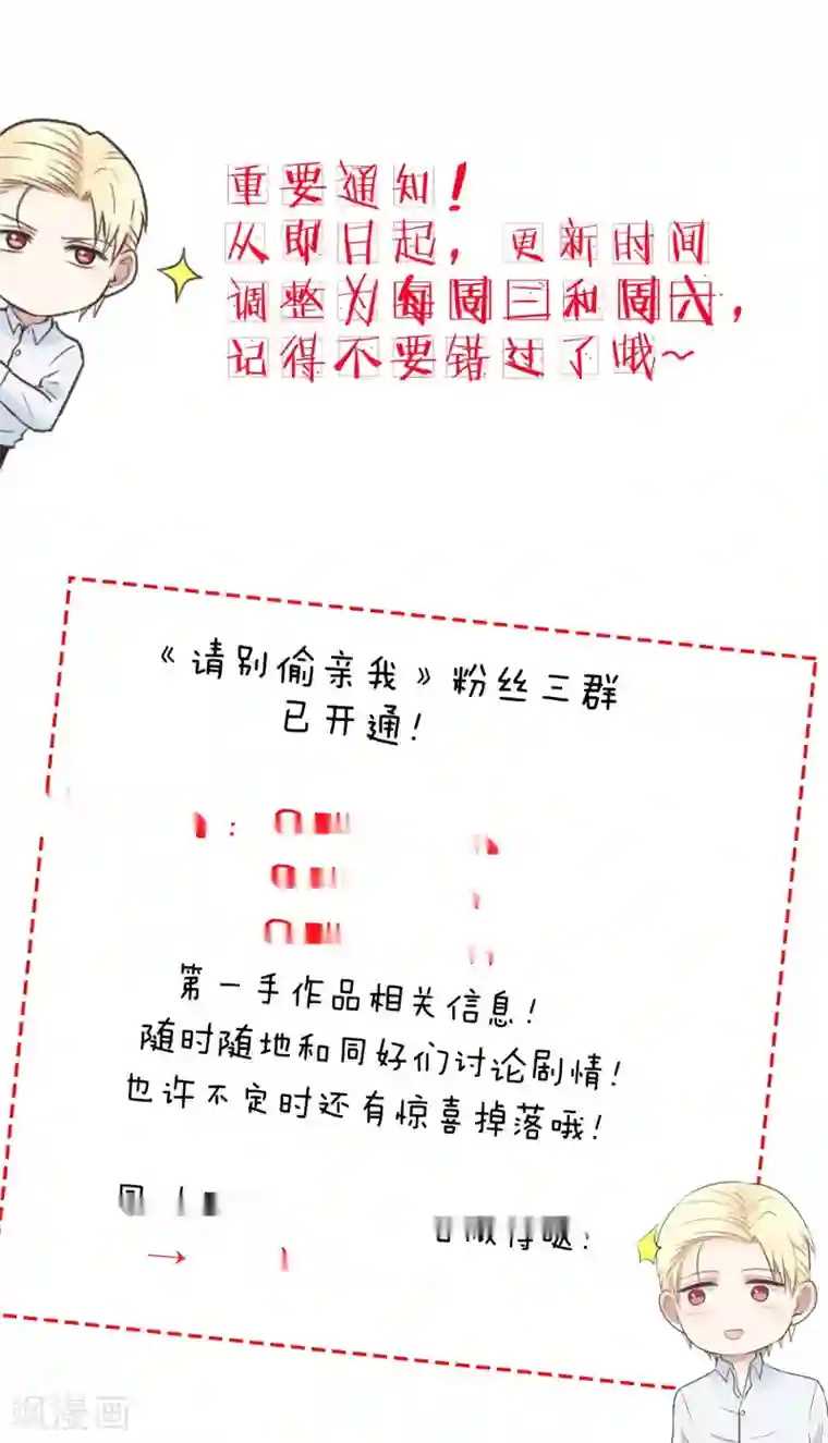 请别偷亲我第120话 失踪