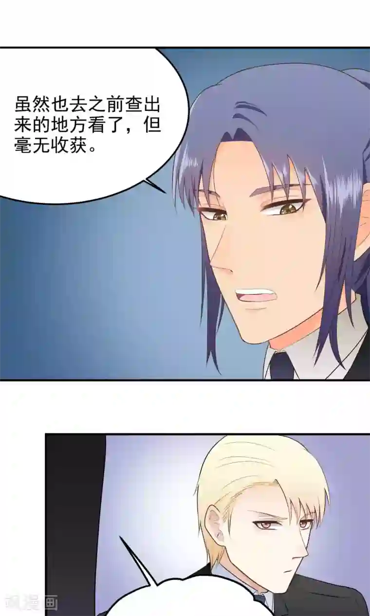 请别偷亲我第120话 失踪