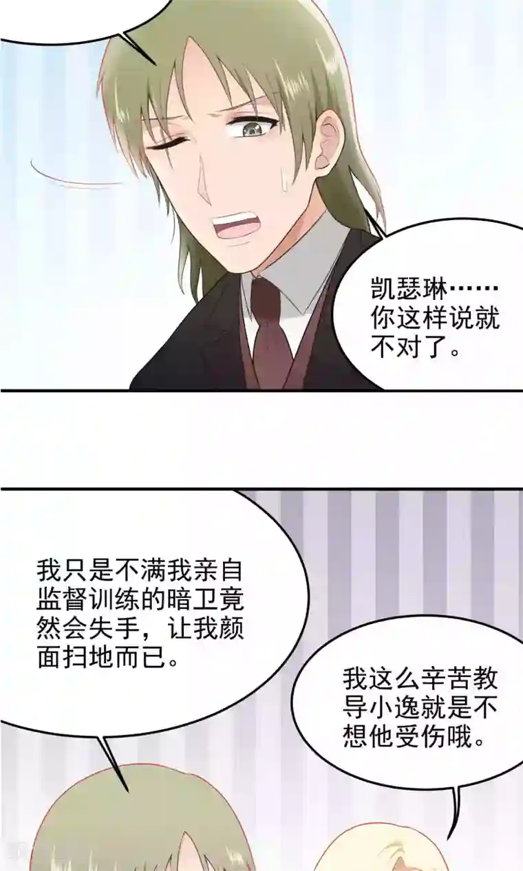 请别偷亲我第121话 口是心非