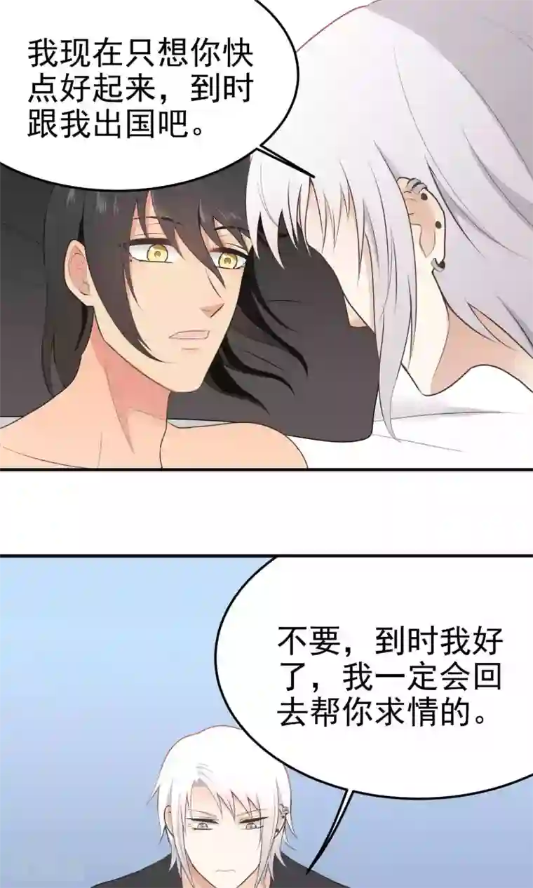 请别偷亲我第121话 口是心非