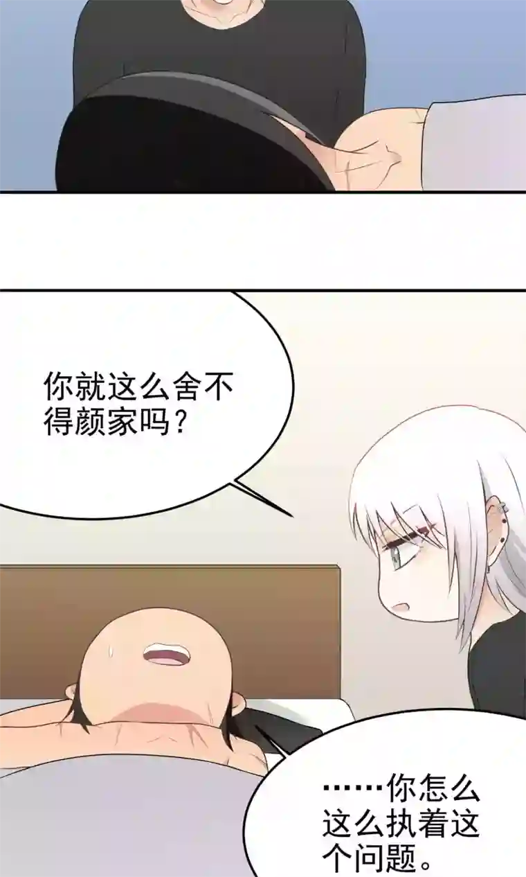 请别偷亲我第121话 口是心非